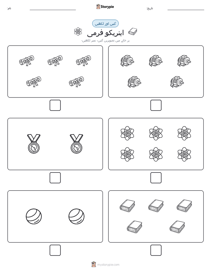 گنیں اور لکھیں