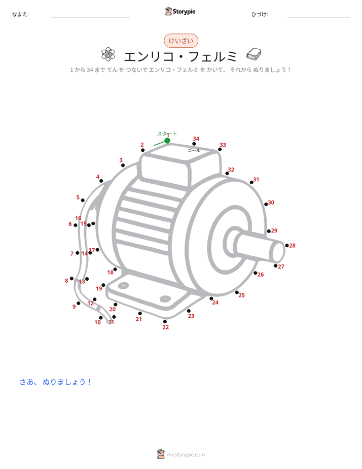 点つなぎ