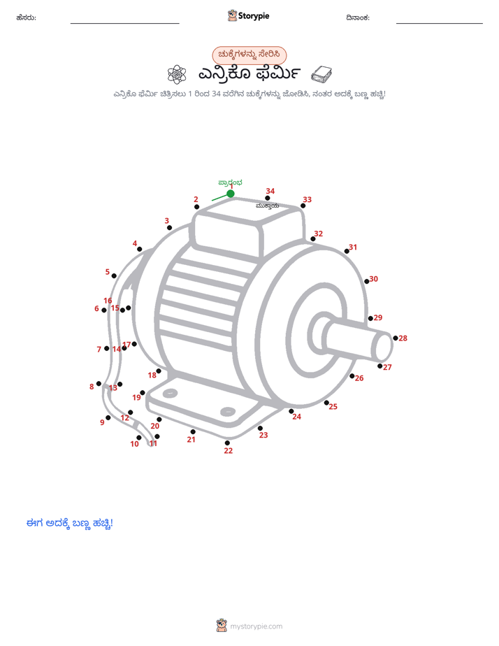 ಬಿಂದುಗಳಿಂದ ಬಿಂದು