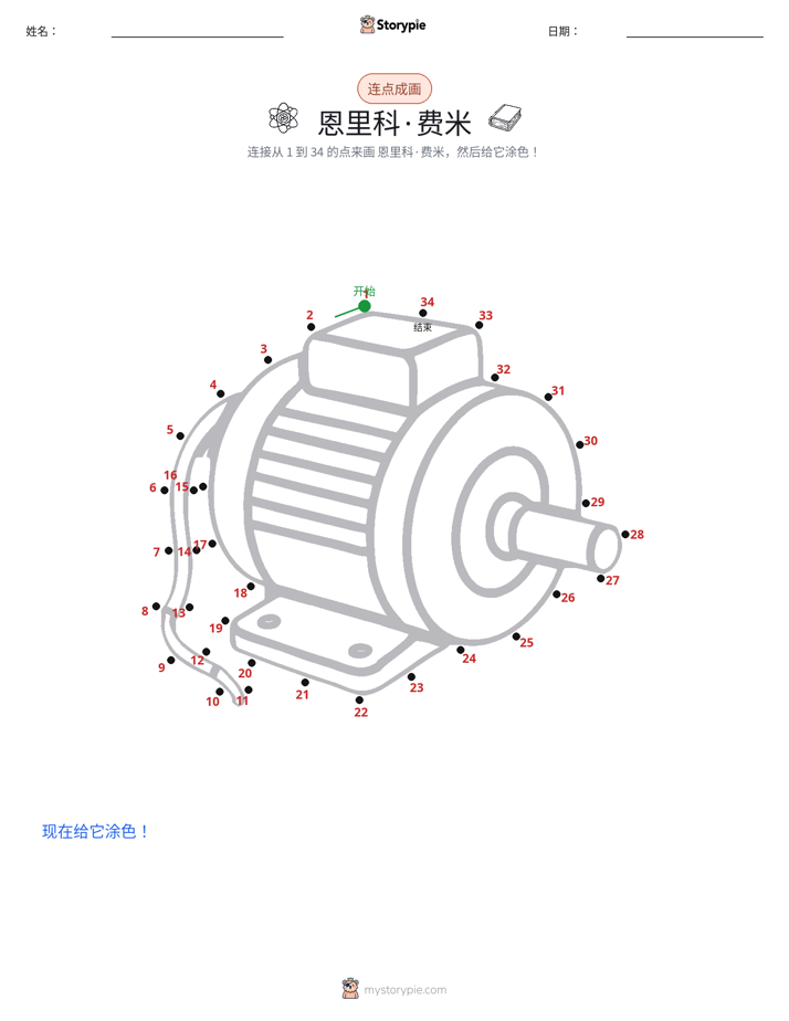 连点成线