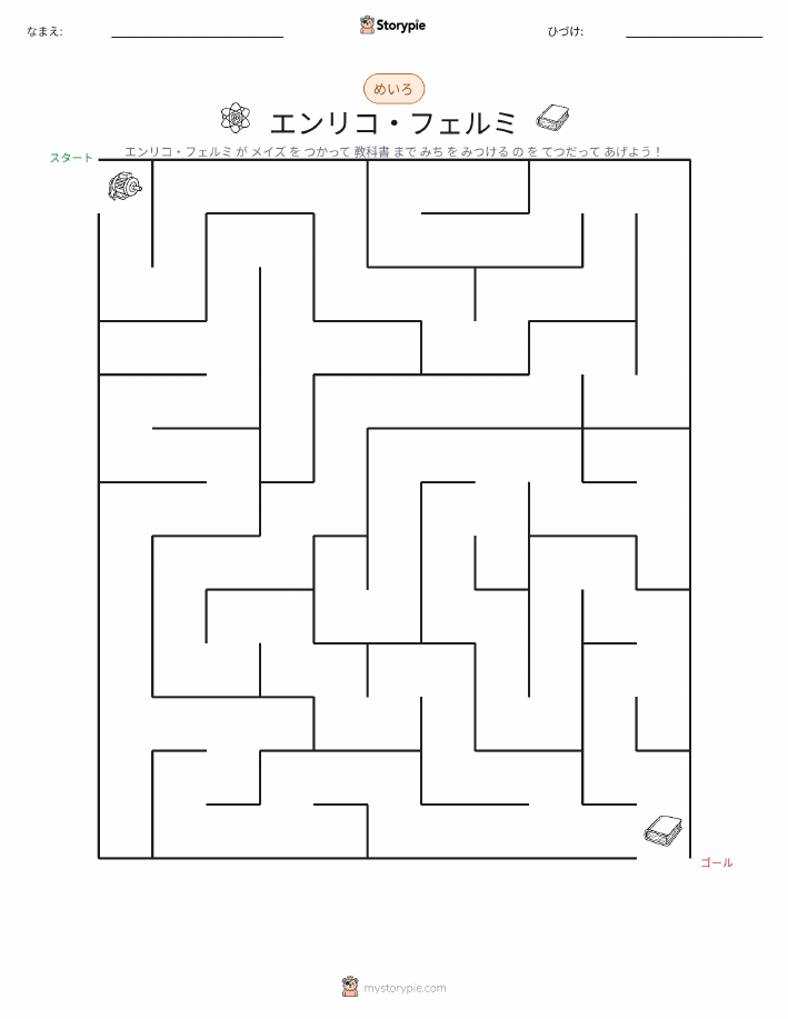 迷路