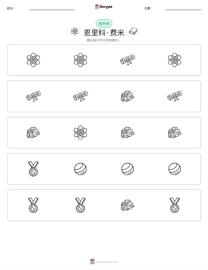 找不同