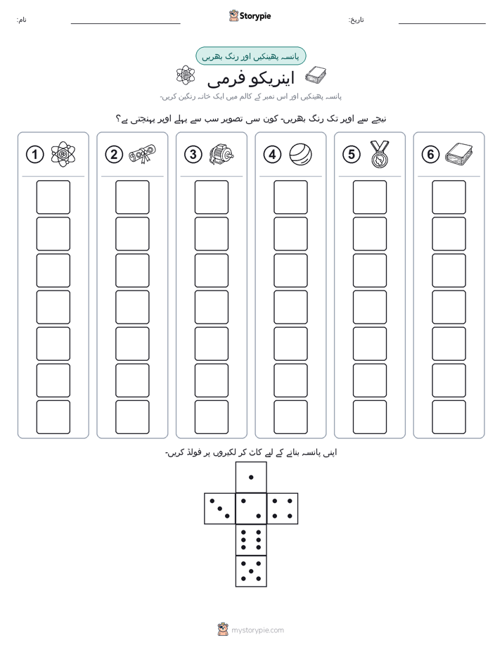رول اور رنگ