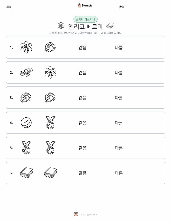 같은 것 또는 다른 것