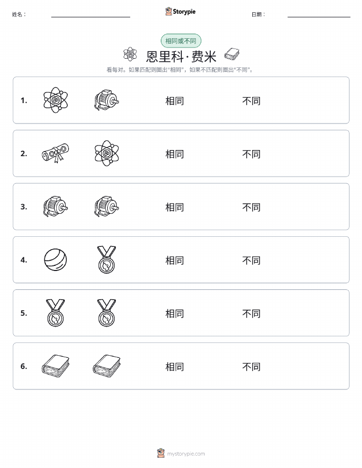 相同或不同