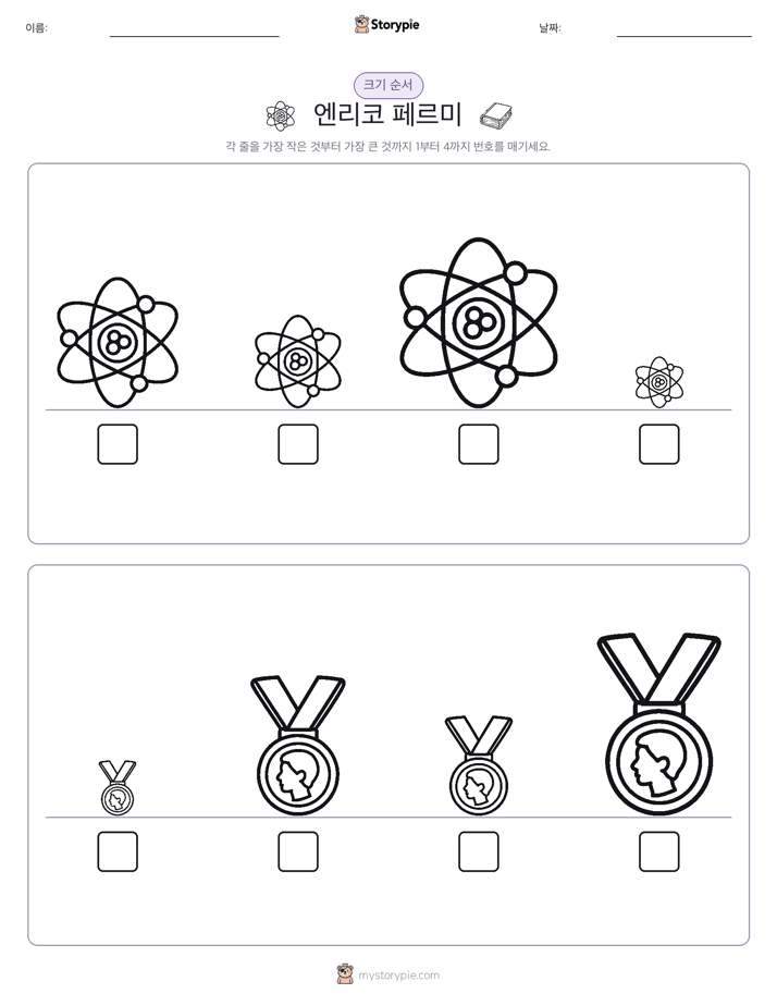 크기 순서