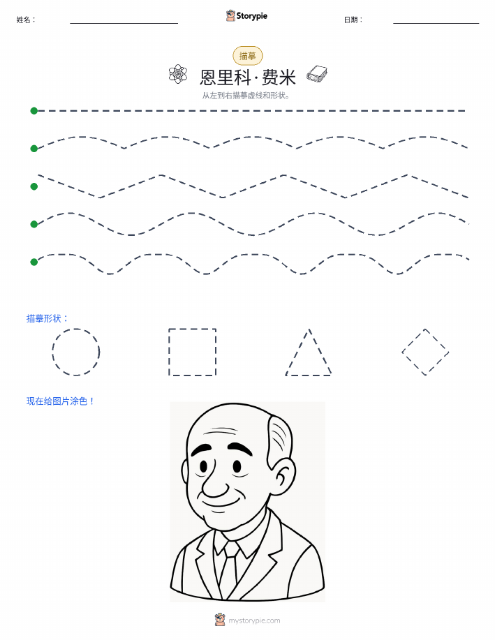 描摹