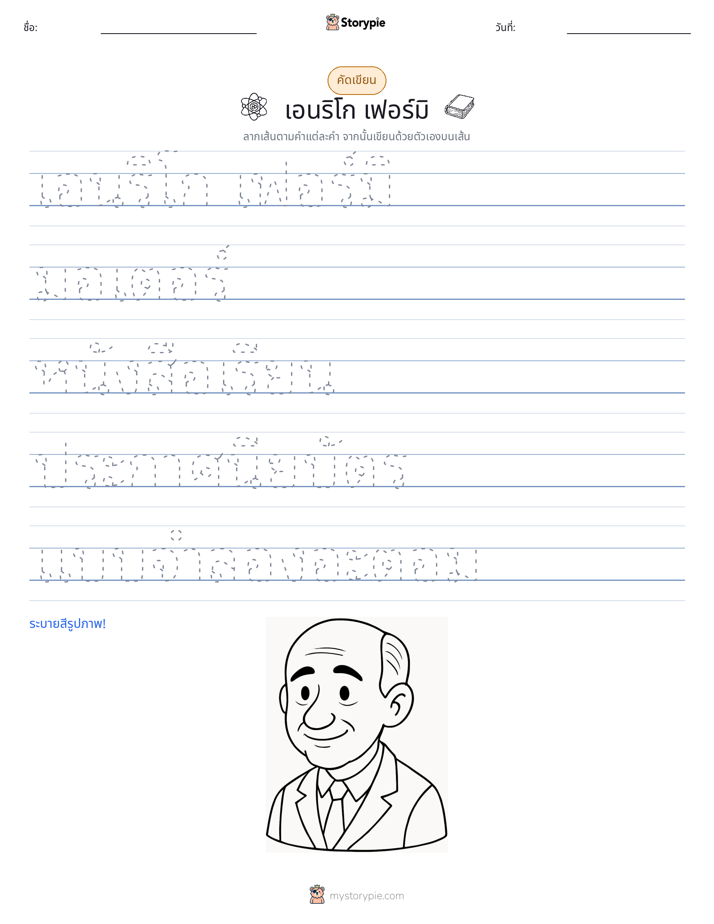 การฝึกเขียน