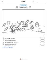 리제 마이트너 인쇄 가능한 워크시트 미리보기