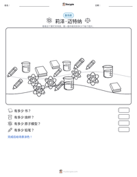 莉泽·迈特纳 可打印工作表预览