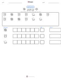معاينة ورقة العمل القابلة للطباعة ليز مايتنر