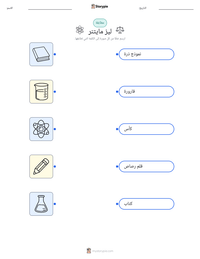 معاينة ورقة العمل القابلة للطباعة ليز مايتنر