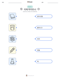 리제 마이트너 인쇄 가능한 워크시트 미리보기
