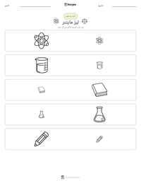معاينة ورقة العمل القابلة للطباعة ليز مايتنر