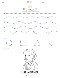 معاينة ورقة العمل القابلة للطباعة ليز مايتنر