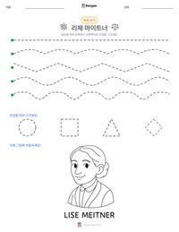 리제 마이트너 인쇄 가능한 워크시트 미리보기