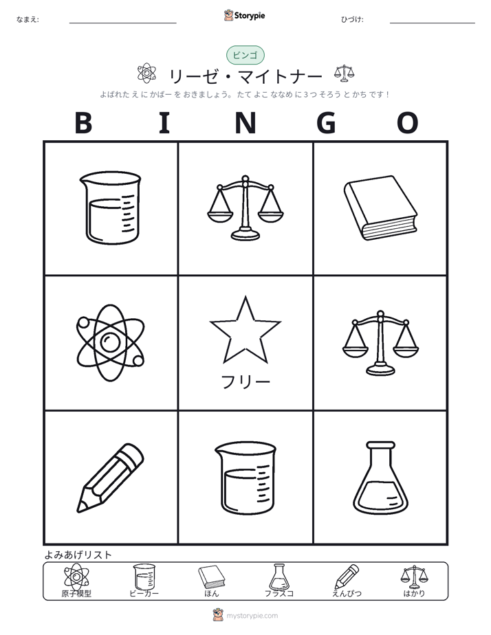 ピクチャービンゴ