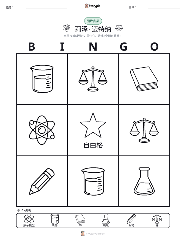 图片宾果