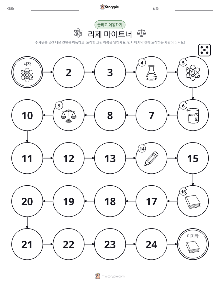 주사위 굴리고 이동하기 게임