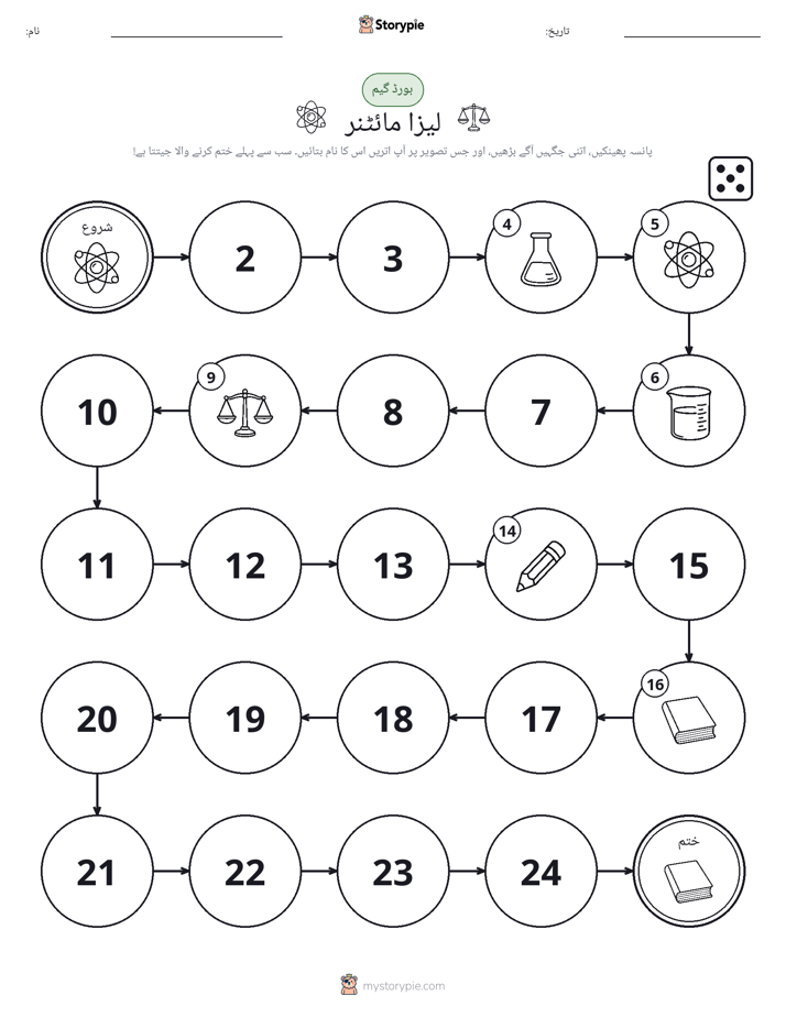 رول اور منتقل کریں کھیل