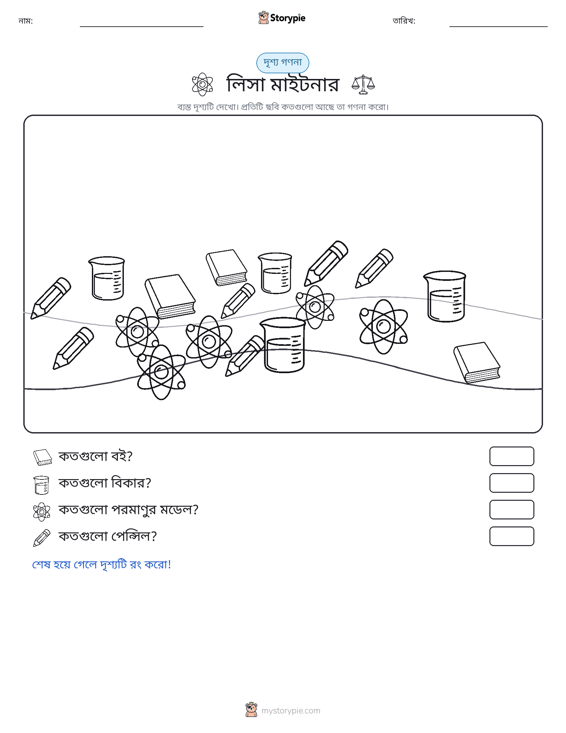 গণনা দৃশ্য