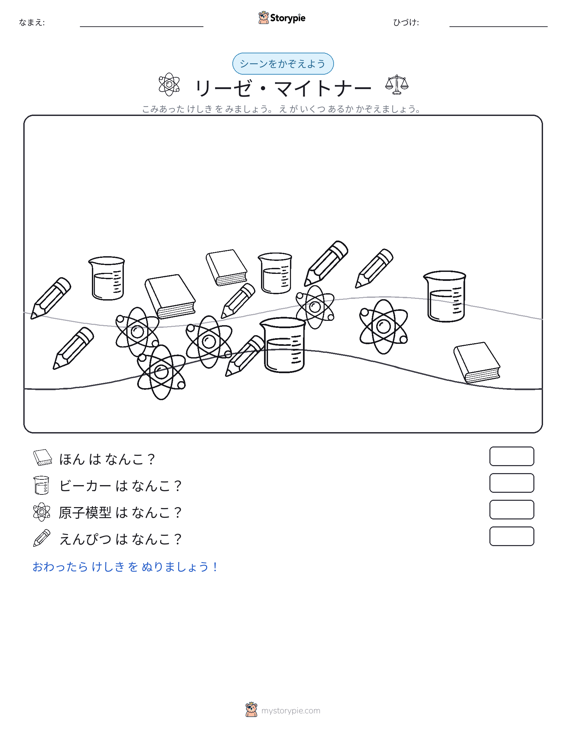 カウントシーン