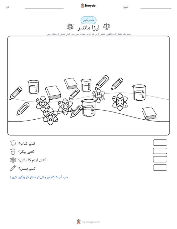 گنتی کا منظر