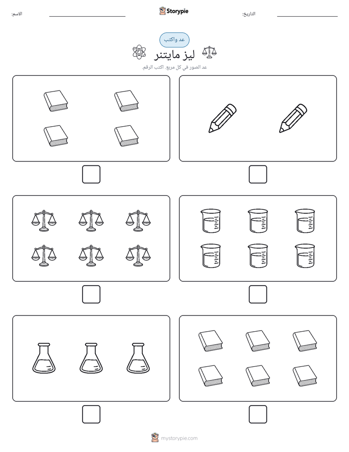 عد و اكتب