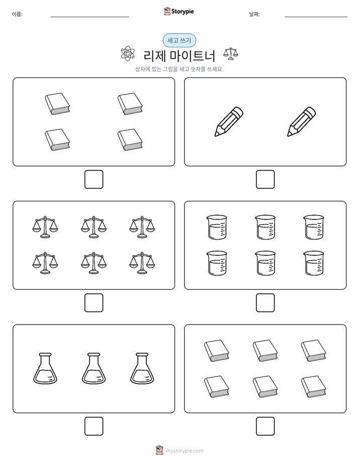 세고 쓰기