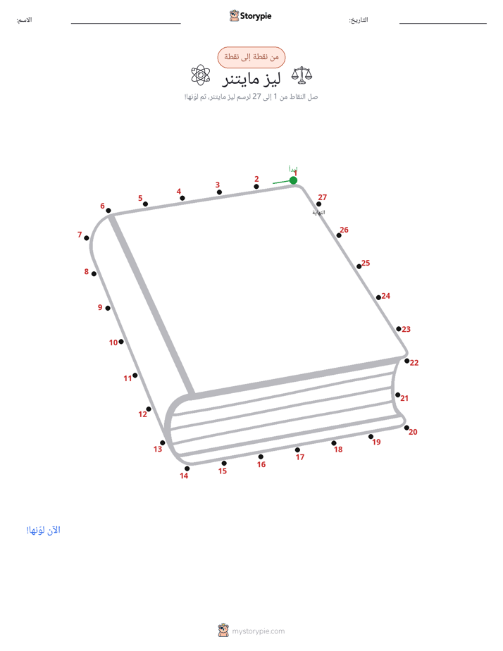 نقطة إلى نقطة