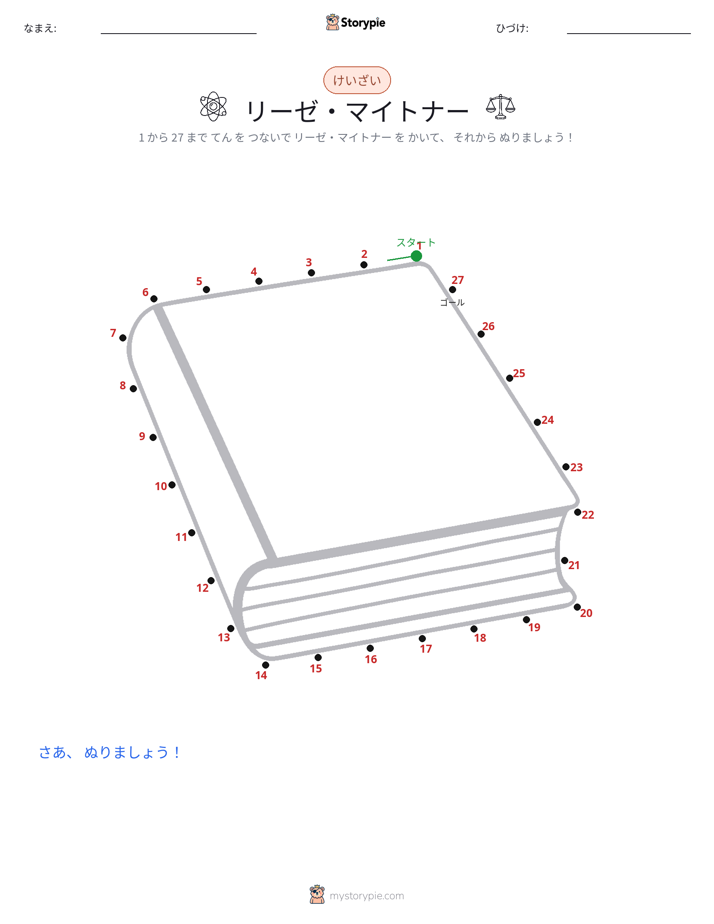 点つなぎ