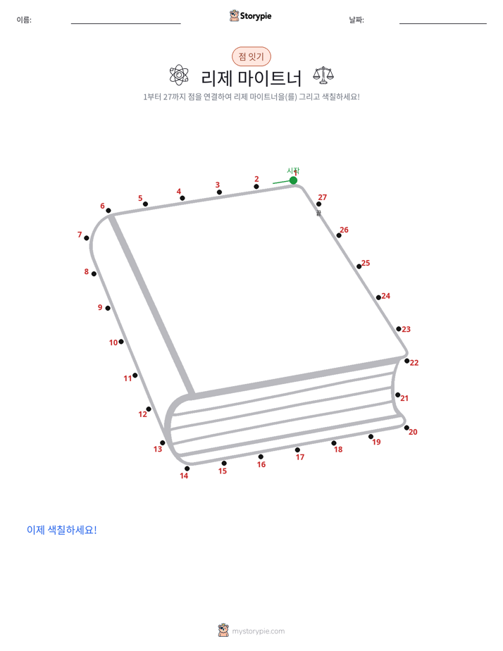 점 연결하기