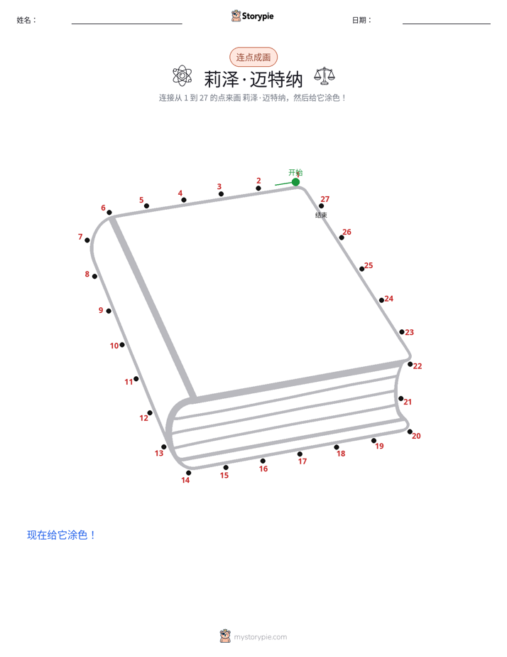 连点成线