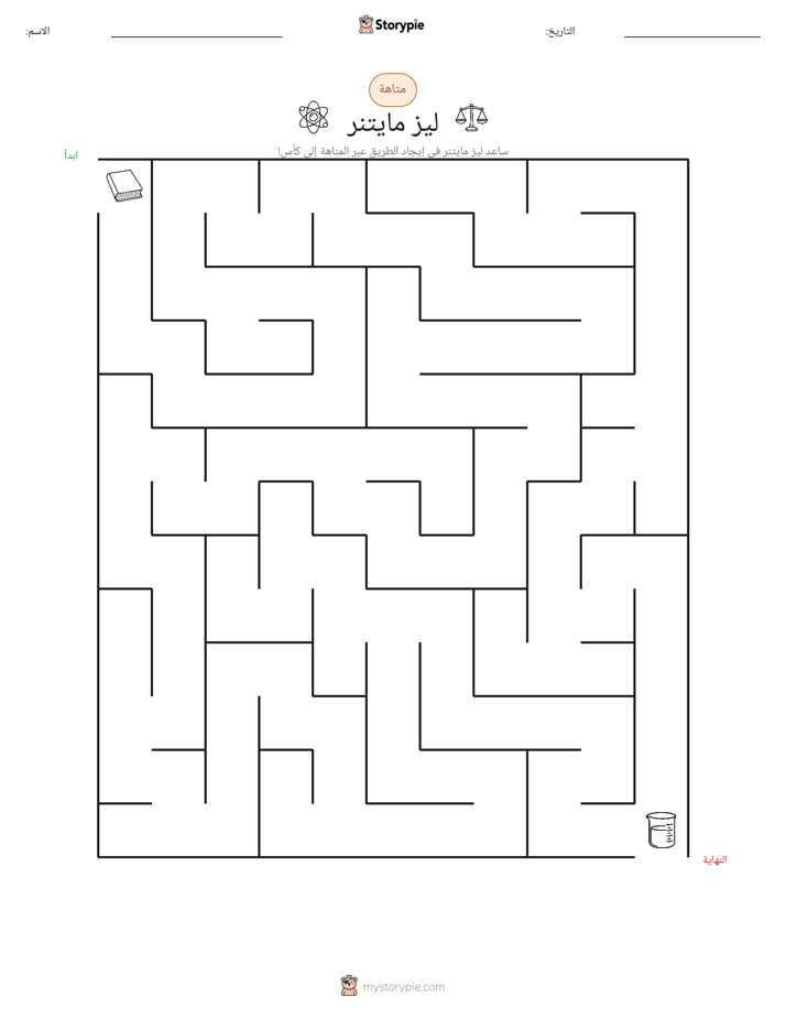 متاهة