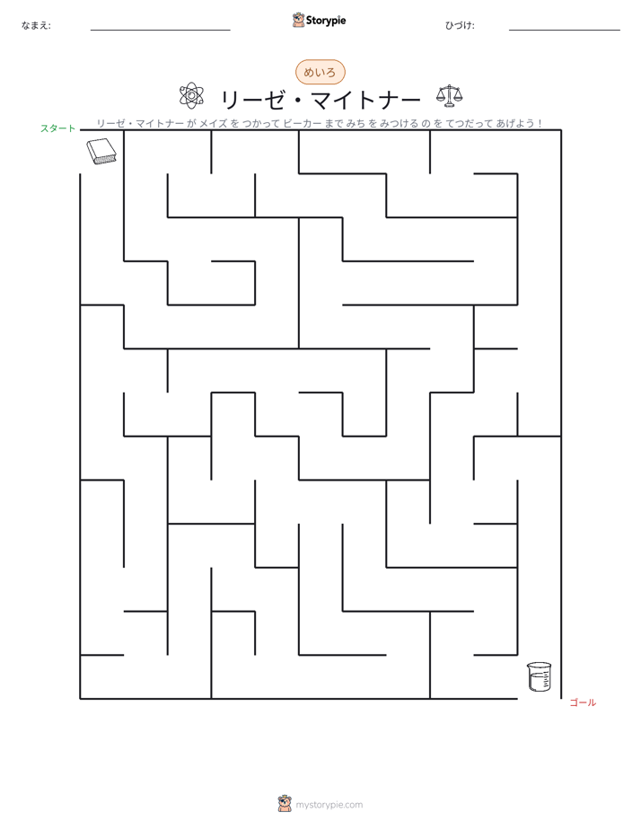 迷路