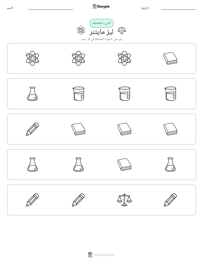 الغريب