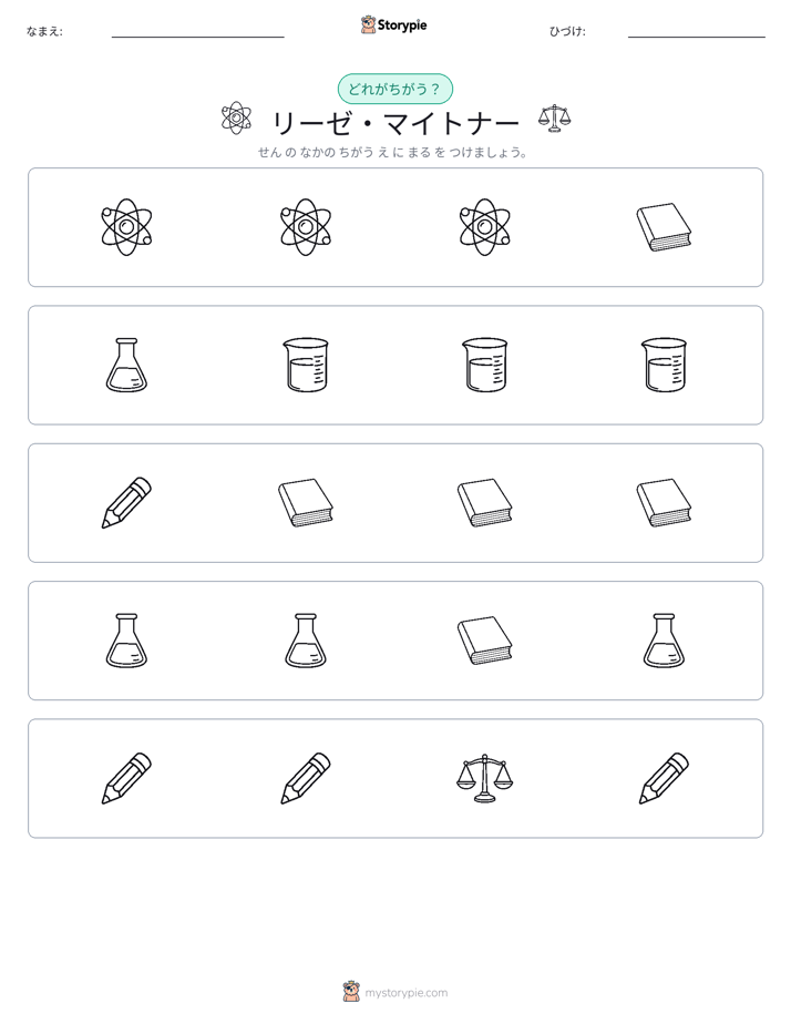異なるものを見つけよう