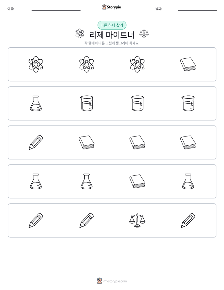이상한 것 찾기