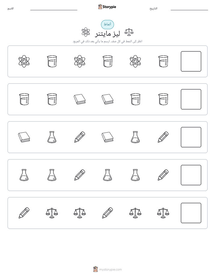 أنماط