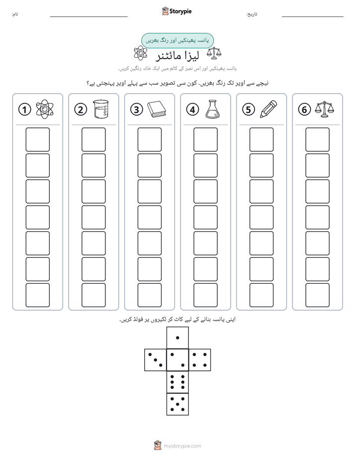 رول اور رنگ