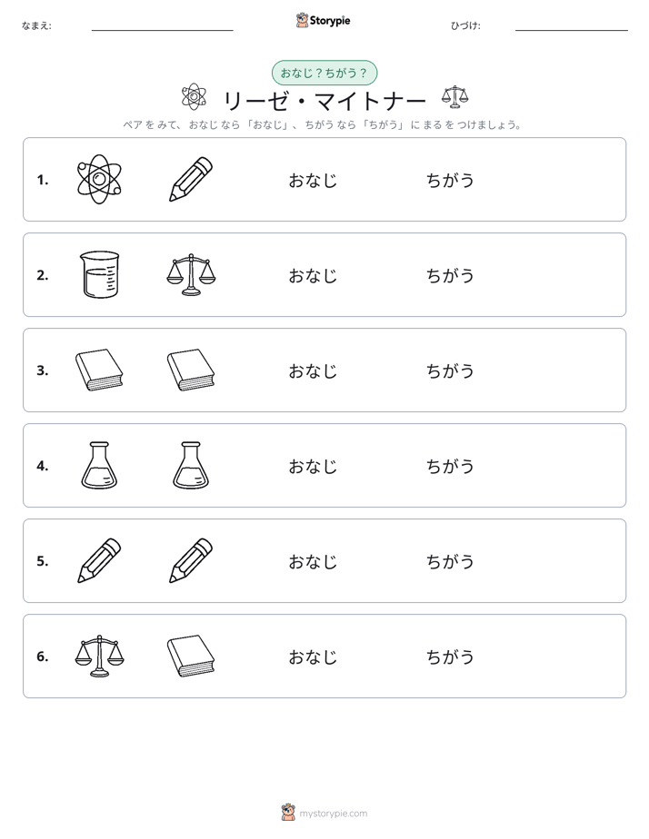 同じか違うか