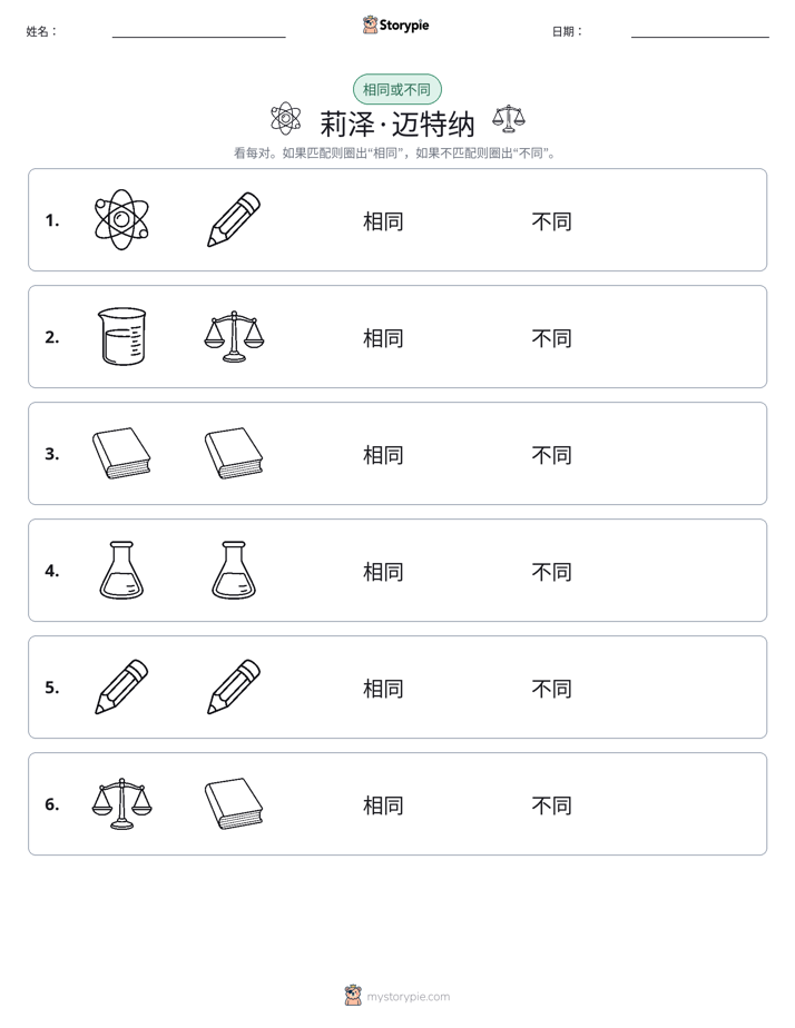 相同或不同