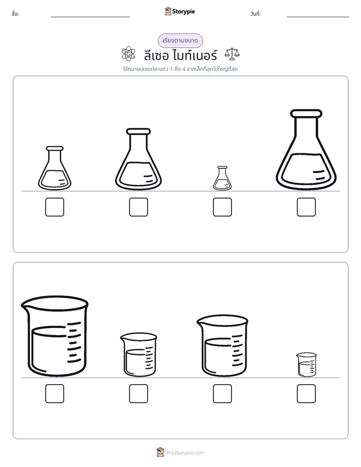ลำดับขนาด