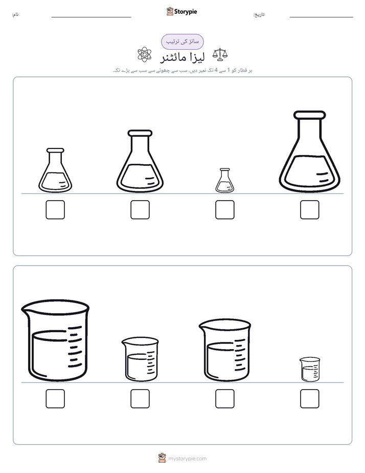 سائز کی ترتیب