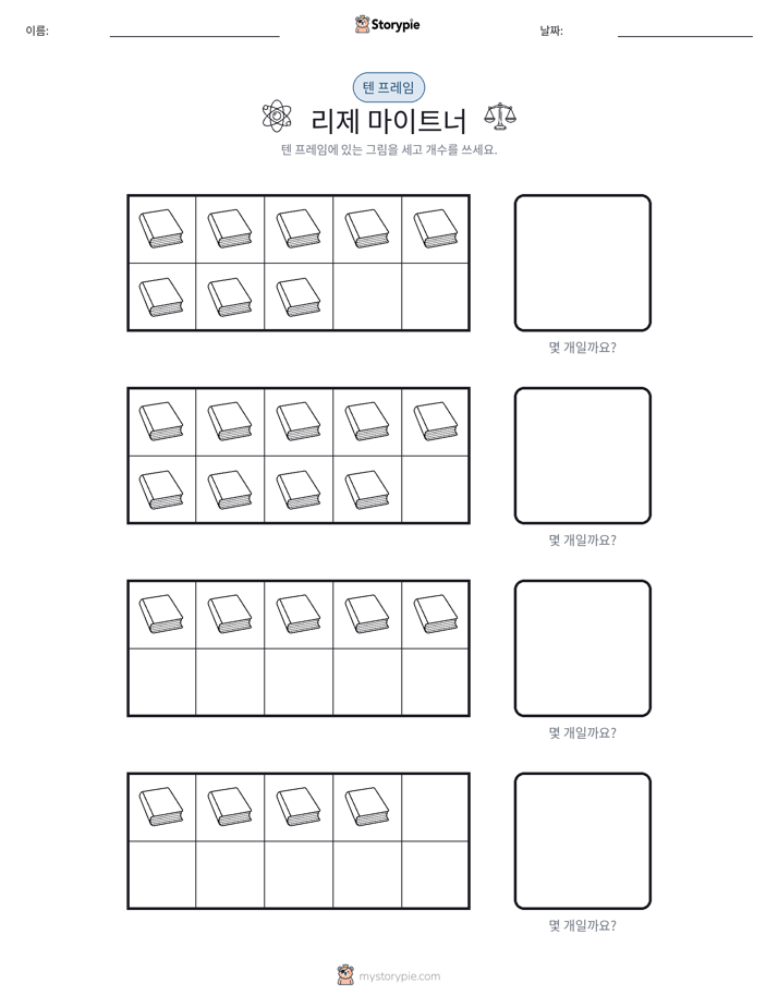 텐 프레임