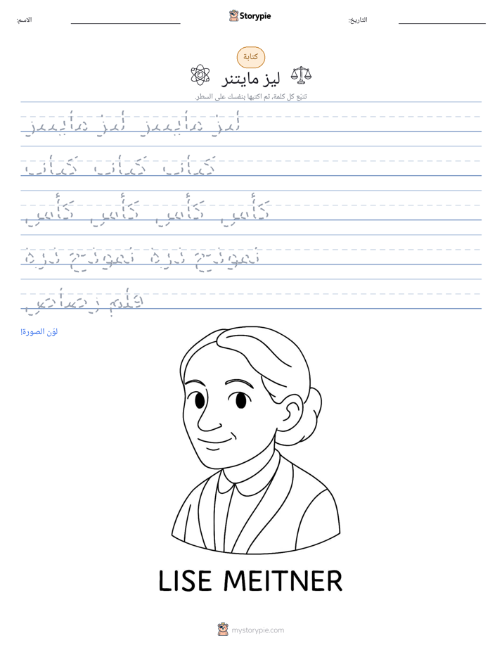 تمرين الكتابة
