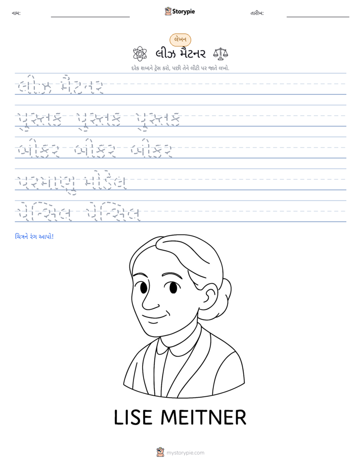 લખાણ પ્રેક્ટિસ