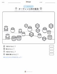 オーディンと詩の蜜酒 の印刷可能ワークシートプレビュー