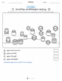 ഓഡിനും കാവ്യത്തിന്റെ മധുവും പ്രിന്റ് ചെയ്യാവുന്ന വർക്ക്‌ഷീറ്റ് മുൻകൂർ കാഴ്ച