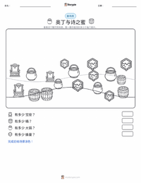 奥丁与诗之蜜酒 可打印工作表预览
